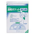 【送料無料】 コレクト 透明ポケット B3 CF-300