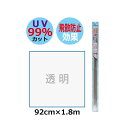 【送料無料】 菊池襖紙工場 窓ビジョンアクア 飛散防止 防災フィルム 92cm×1.8m 透明・HF-J01(2)