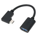 【送料無料】アイネックス USB3.2Gen1 Type-Cホストケーブル C - A L型 15cm U31CA-LF01T