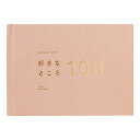 【送料無料】present book 好きなところ100 特装版 rose beige BS100T-02