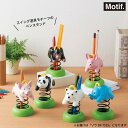 【送料無料】セトクラフト Motif. モチーフ ペンスタンド スプリングアニマル ゾウ SR-7525