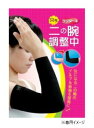 【送料無料】ラクダーネ 二の腕調整中 0602