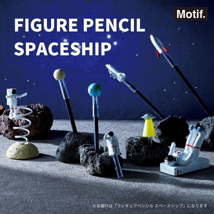【送料無料】セトクラフト フィギュアペンシル スペースシップ R23-1006
