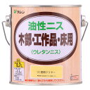 【送料無料】和信ペイント 油性ニス 透明クリヤー 0.7L