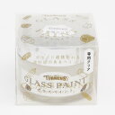 【送料無料】ターナー色彩 ガラスペイント 専用クリア GP040901 40ML