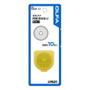 【送料無料】オルファ 円形刃28ミリ替刃 10枚入 RB28-10