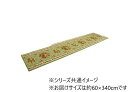 【送料無料】 廊下敷き マット 花柄 エレガンス 撥水 グリーン 約60×340cm 1340560124606(3)