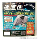 【送料無料】ユニカー工業 スーパーユニテックス バイクカバー 3L BB-905