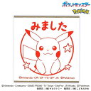 【送料無料】こどものかお ポケットモンスター ピカチュウポケモンラバースタンプ 2876-004