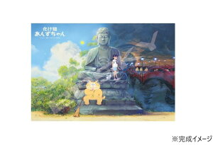 【送料無料】ジグソーパズル300ピース 化け猫あんずちゃん あんずちゃんとかりん 300-3141