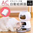 【送料無料】ベスト・アンサー オートペットフィーダー 自動給餌器 3.5L タイマー設定 pet-051(4)
