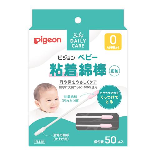 【送料無料】ピジョン ベビー 粘着綿棒 細軸 50本入 573084