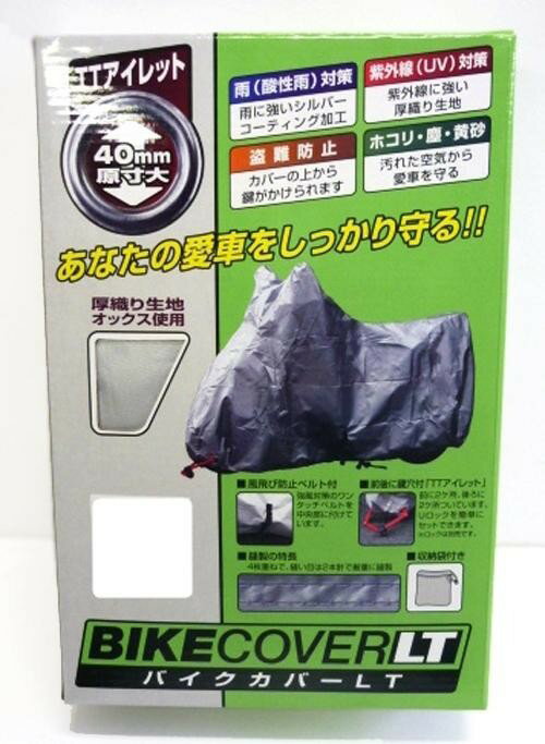 【送料無料】ユニカー工業　バイクカバーLT　7L　BB-9009