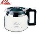 【送料無料】Kalita(カリタ) コーヒーメーカー用 1.7Lデカンタ 32029
