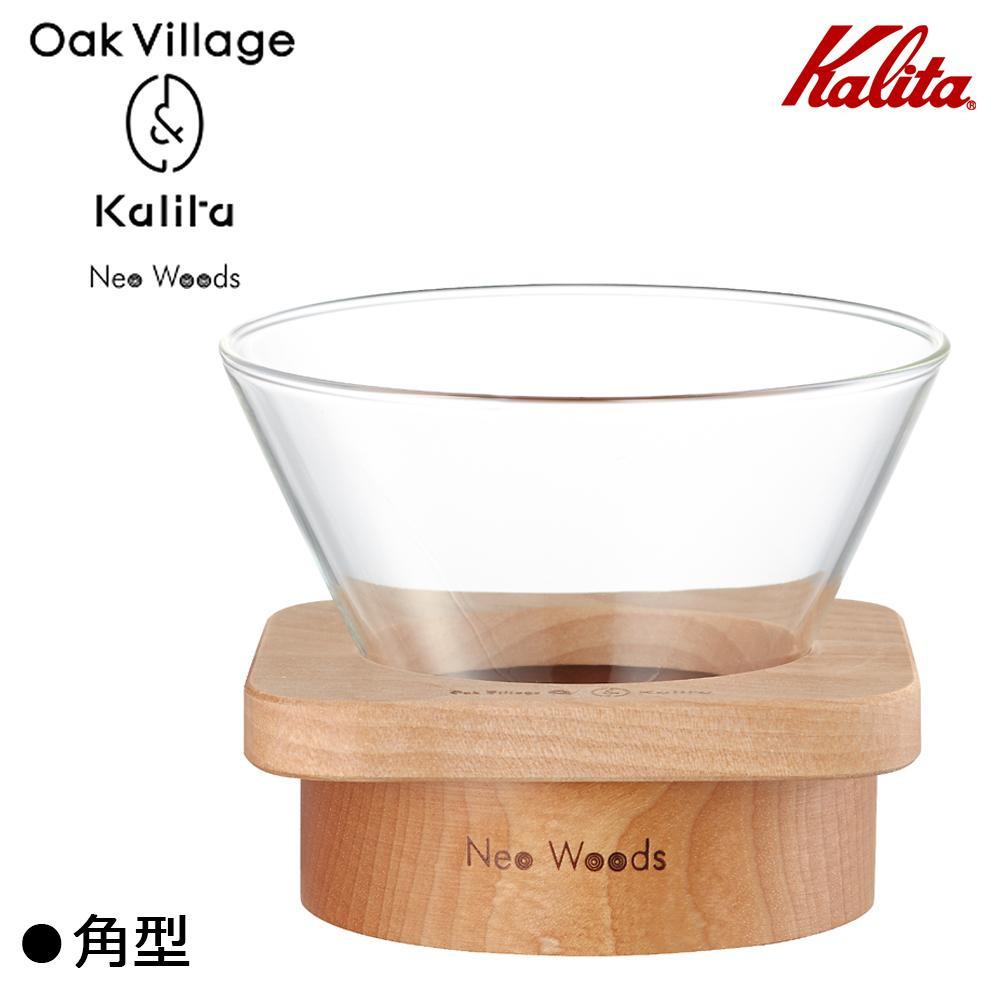 【送料無料】Kalita(カリタ) Oak Village＆Kalita Neo Woods 角型 ドリッパー WDG-185 44306