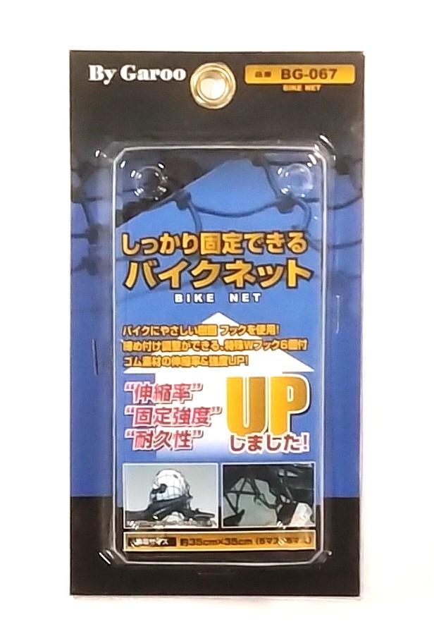 【送料無料】ユニカー工業 しっかり固定できるバイクネット 5×5マス BG-067