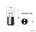 【送料無料】M&Hマツシマ 白熱電球 (2個入) 12v18/5w G18 BAY15D A5404