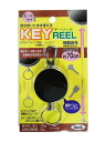 【送料無料】 光 KRB-70 KEY REEL 55cm 874691