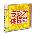 【送料無料】 CD ラジオ体操 ~第1・第2~ KICG-328