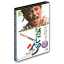 【送料無料】 DVD はだしのゲン 第三部 ヒロシマのたたかい WBD-1003