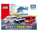 【送料無料】 タカラトミー トミカギフト 出動せよ!緊急車両セット