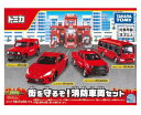 【送料無料】 タカラトミー トミカギフト 街を守るぞ!消防車両セット