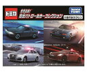 【送料無料】 タカラトミー トミカギフト 緊急追跡!覆面パトロールカーコレクション