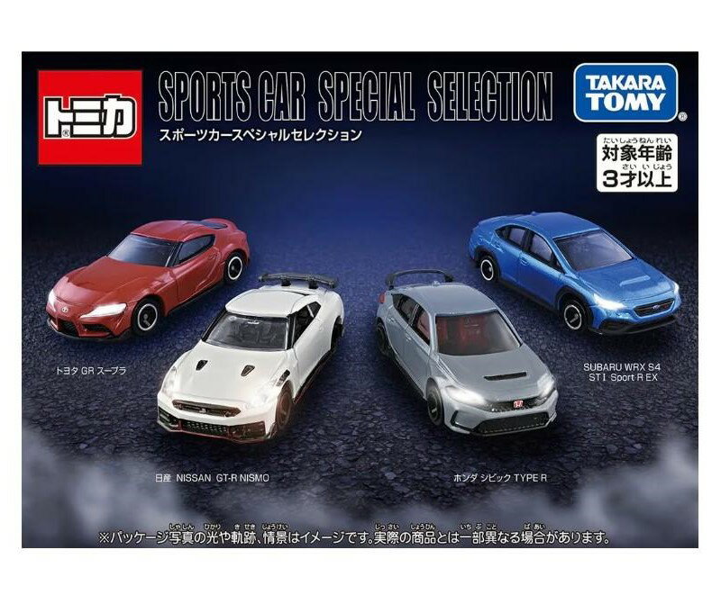 【送料無料】 タカラトミー トミカギフト スポーツカースペシャルセレクション