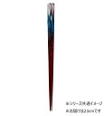 【送料無料】 イシダ 箸 一双 天の空 23cm 38495
