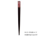 【送料無料】 イシダ 箸 一双 桜雨 21.5cm 38390