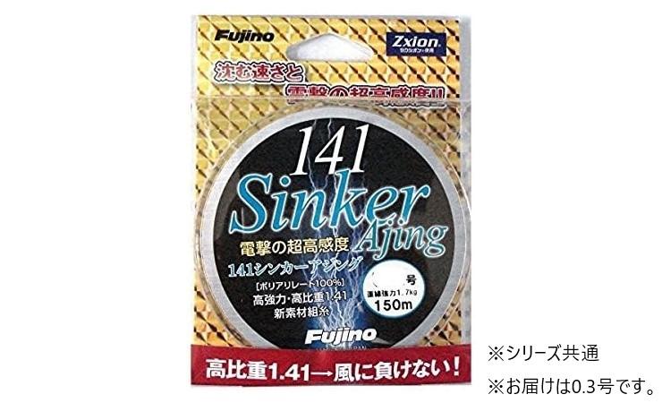 【送料無料】 Fujino（フジノ）?　141シンカーアジング　150m ダークグレー　　L-12G　0.3号