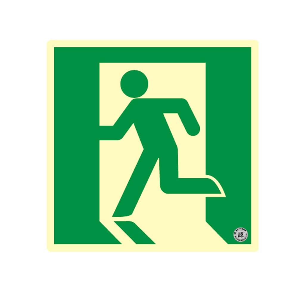 【送料無料】 エルティーアイ　消防認定品 C級 高輝度蓄光式誘導標識 避難口　縦200mm×横200mm SN815