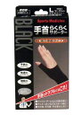 【送料無料】 山田式 ブラック手首らくらくサポーター L 297-000250-00