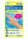 【送料無料】 山田式 手首らくらくサポーター ゲルタイプ M〜L 297-000282-00