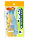 【送料無料】 ストロー付カップ専用 替えストロー 3セット入 762-000371-00