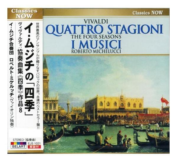 【送料無料】 CD　イ・ムジチ合奏団　ヴィヴァルディ　協奏曲集 四季　ロベルト・ミケルッチ（ヴァイオ..