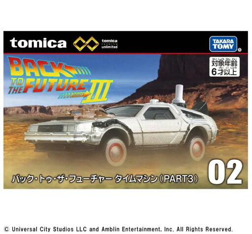 【送料無料】 タカラトミー プレミアムトミカ トミカプレミアムunlimited 02 バック・トゥ・ザ・フューチャー タイムマシン(PART3) 【送料無料】 タカラトミー プレミアムトミカ トミカプレミアムunlimited 02 バック・トゥ・ザ・フューチャー タイムマシン(PART3)