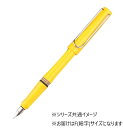 【送料無料】 LAMY ラミー サファリ イエロー 万年筆 F L18-F