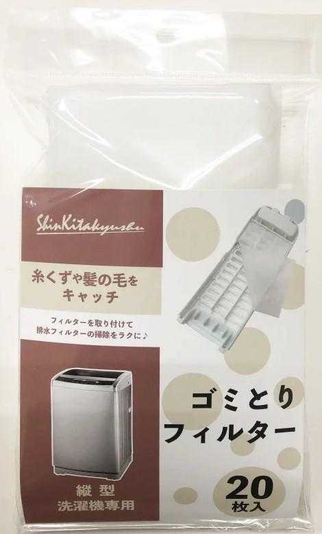 【送料無料】 縦型洗濯機フィルター20枚 SF202-20W