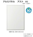 【送料無料】アルミパネル アスト A1 シルバー 33L026W93S1