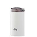 【送料無料】 Kalita(カリタ) 電動コーヒーミル CM-50 ホワイト・43015