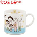 【送料無料】ちびまる子ちゃん マグ ファミリー CM14-11