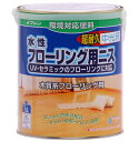 【送料無料】 和信ペイント 水性フローリング用ニス 中光沢 1.6L
