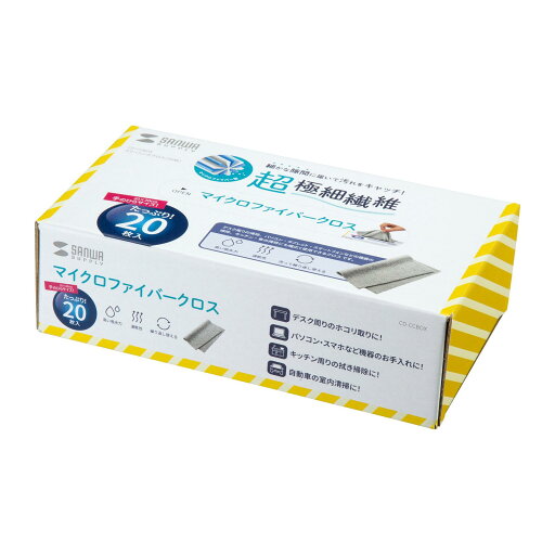 【送料無料】 サンワサプライ クリーニングクロス 20枚 CD-CCBOX 【送料無料】 サンワサプライ クリーニングクロス 20枚 CD-CCBOX