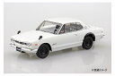 【送料無料】 青島文化教材社 ニッサン スカイライン 2000GT-R(ホワイト)