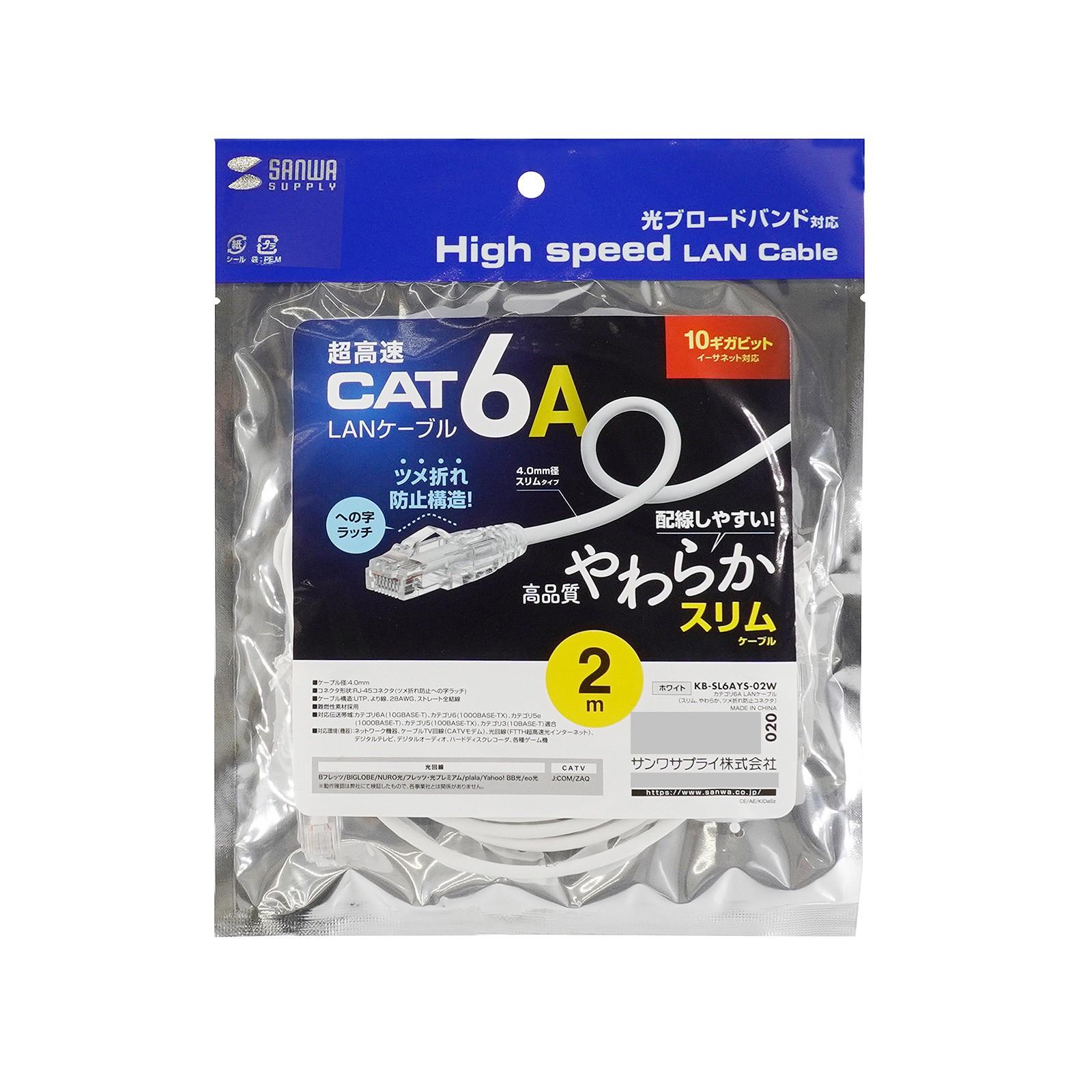 ̵ 掠ץ饤 ƥ6A LAN֥ 2mۥ磻 KB-SL6AYS-02W