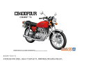 【送料無料】 青島文化教材社 1/12 ホンダ CB400F CB400FOUR '74