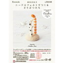【送料無料】 ハマナカ 441-640 ニードルフェルト ニシキアナゴトチンアナゴ 441640000