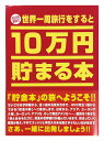 【送料無料】 テンヨー バンク TCB-01世界一周旅行をすると10万円貯まる本(2)