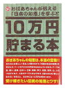 【送料無料】 テンヨー バンク TCB-06おばあちゃんが伝える「日本の知恵版」10万円貯まる本
